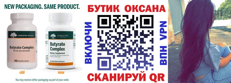 БУТИРАТ Butirat  даркнет как зайти  Балабаново 